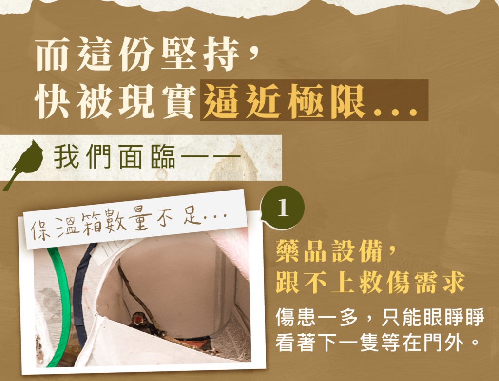 診所困境:保溫箱數量不足,藥品設備跟不上救傷需求