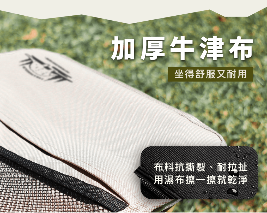 摺疊椅椅面採加厚牛津布,抗撕裂、濕布一擦就乾淨