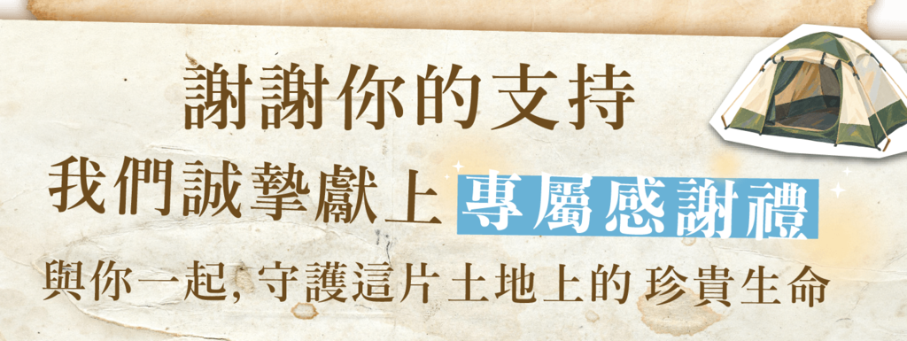感謝圖:誠摯獻上專屬感謝禮,與你一起守護珍貴生命