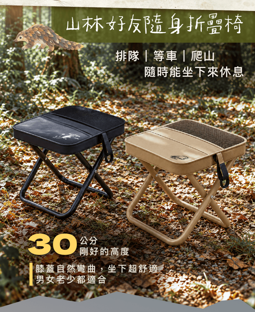 感謝禮:山林好友隨身摺疊椅,黑色與卡其色款