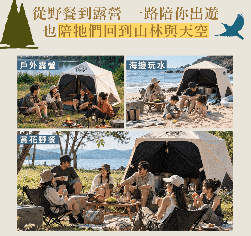 帳篷使用情境:戶外露營、海邊玩水與賞花野餐